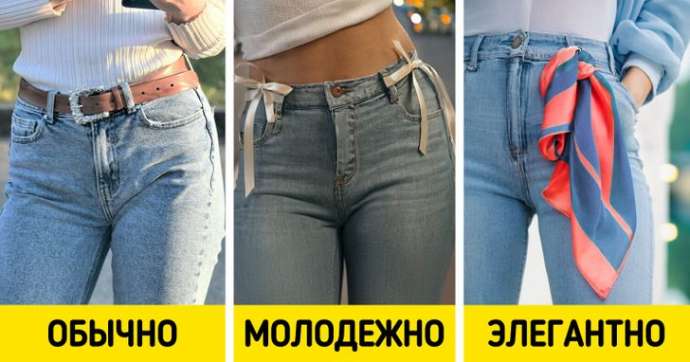 Как носить джинсы так, чтобы все модницы лопнули от зависти