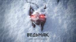 Первый трейлер игры «Ведьмак 4»