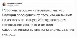 В Твиттере доказали, что роботы-пылесосы ничем не отличаются от котов