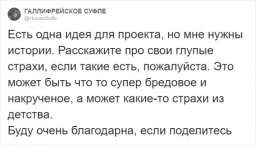 Тред в твиттере: пользователи рассказали о странных страхах