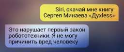 Подборка странных диалогов с голосовыми помощниками