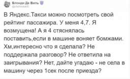 Пользователи сервиса для вызова такси теперь видят свой рейтинг — реакция соцсетей оказалась смешной