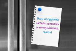 Какие продукты не следует хранить в холодильнике