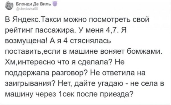 Пользователи сервиса для вызова такси теперь видят свой рейтинг — реакция соцсетей оказалась смешной