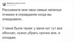 Тред в Твиттере: расскажите про свои самые нелепые отговорки за опоздания