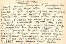 «Письма счастья»: почему их все боялись, и кто из рассылал в СССР