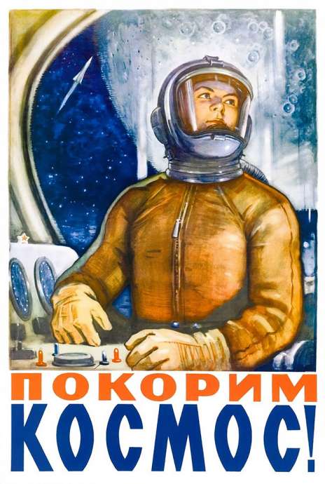Яркие плакаты советского времени, посвящённые космосу