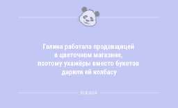 Галина работала продавщицей в цветочном магазине…