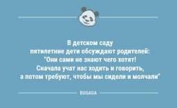 «В детском саду пятилетние дети обсуждают родителей…»