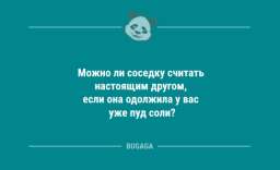 Можно ли соседку считать настоящим другом…