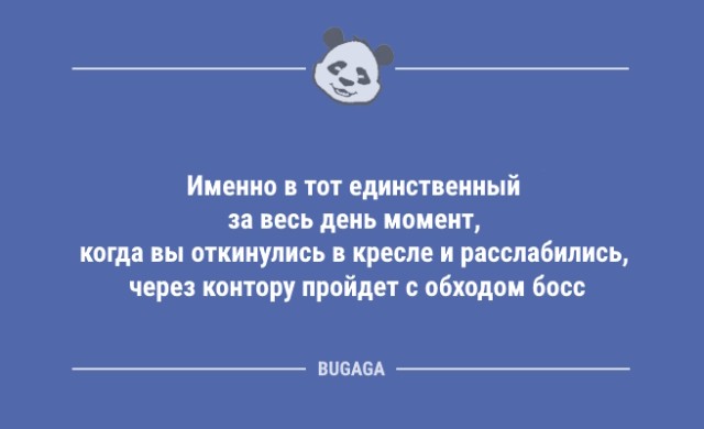 Именно в тот единственный за весь день момент…