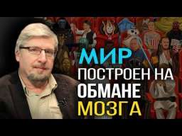 Фастфуд головного мозга. Как управляют современным миром. С. Савельев