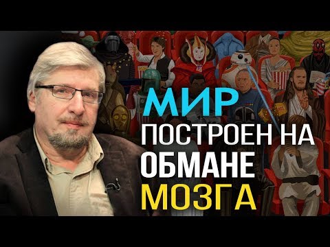 Фастфуд головного мозга. Как управляют современным миром. С. Савельев