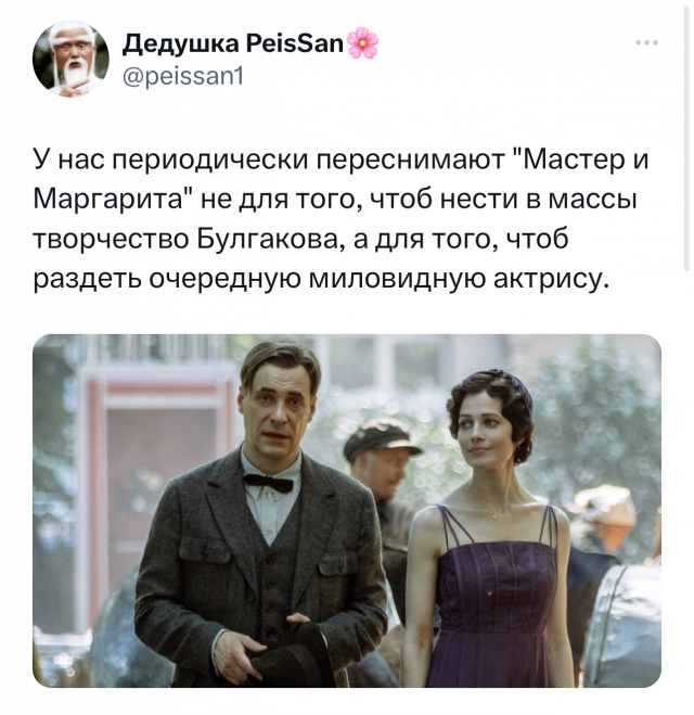 Шутки и мемы про новый фильм «Мастер и Маргарита»