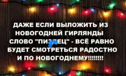 Улыбайтесь, господа, улыбайтесь! (23/12/2024)