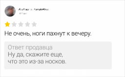 Подборка забавных отзывов с просторов Сети