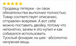 Подборка забавных отзывов с просторов Сети