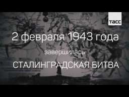 Сталинград. Город, который выстоял. 77 лет назад Красная армия победила в Сталинградской битве