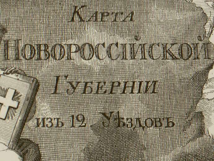 Новороссия - не украина (1781)