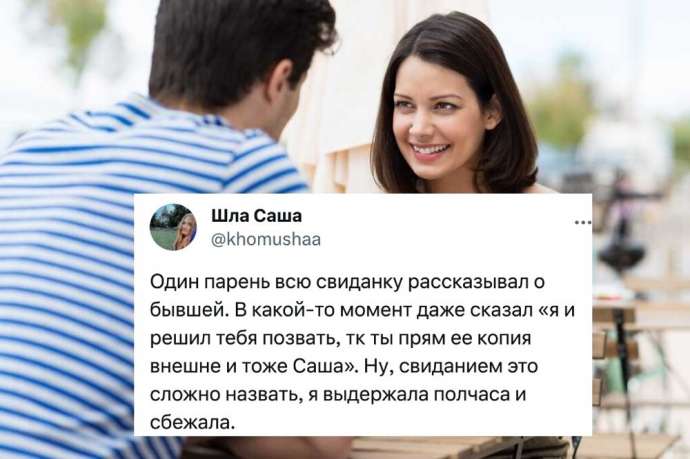 Провальные свидания, которые хочется поскорее забыть