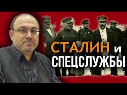 Кадровый вопрос СССР. Как Сталин решал проблемы. А. Колпакиди