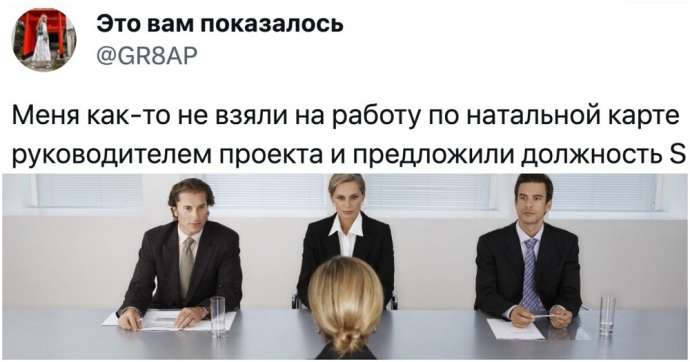 «Не взяли на работу, потому что я слишком ЖИВАЯ»: пользователи поделились своими неудачами при трудоустройстве