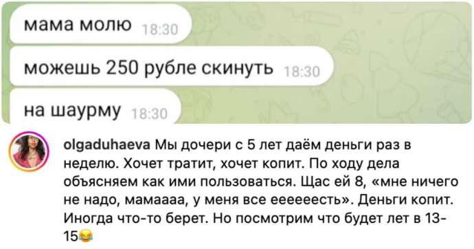 «Скидываю дочке 200 000 рублей»: родители рассказали, сколько дают карманных денег детям