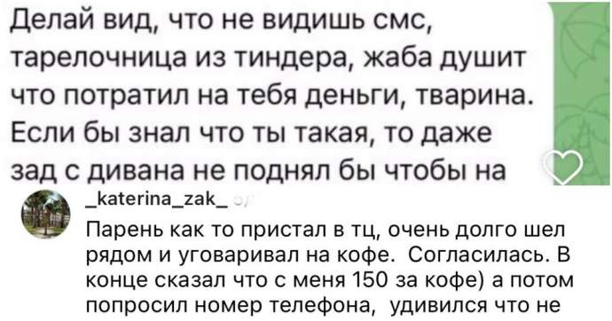 «Жаль потраченных на тебя денег, тварь!»: девушки поделились самыми неудачными свиданиями