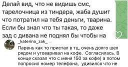 «Жаль потраченных на тебя денег, тварь!»: девушки поделились самыми неудачными свиданиями