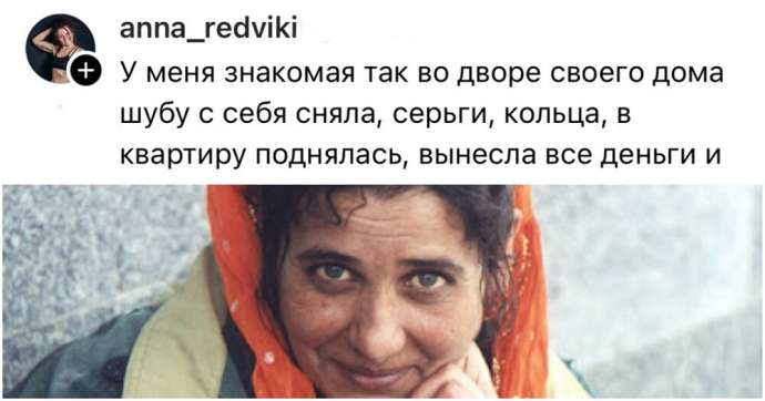 «Очнулась, когда уже отдавала свою золотую цепочку»: пользователи рассказали, как попались на развод цыганок