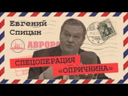 Евгений Спицын. Сволочей и без немцев хватало | А.В.Исаев и Е.Ю.Спицын. «Полководцы Великой Отечественной: маршал Советского Союза Р.Я.Малиновский»