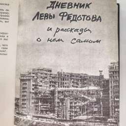 Мальчик, который жил в Доме правительства и предсказал начало войны и другие политические события (6 фото)