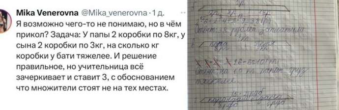 Девушка пожаловалась, что учительница занизила оценку второкласснику за правильно решённую задачу