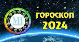 Гороскоп на 9 июля 2024 года для всех знаков зодиака