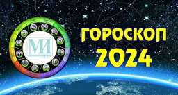 Подробный гороскоп на 20 декабря для всех знаков Зодиака