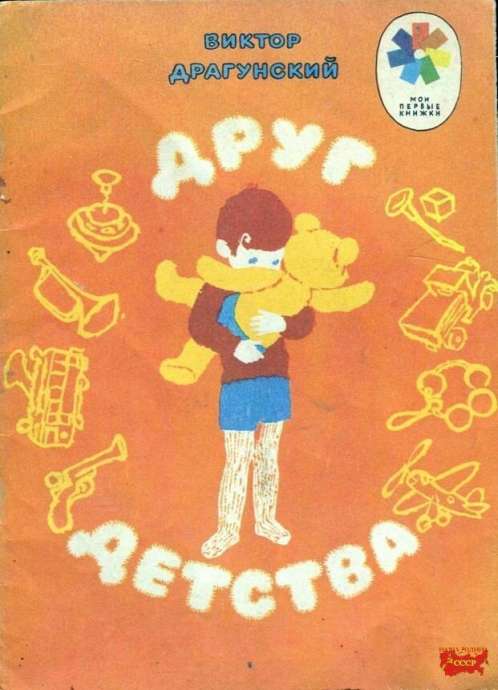 « Друг детства » (18 фото)