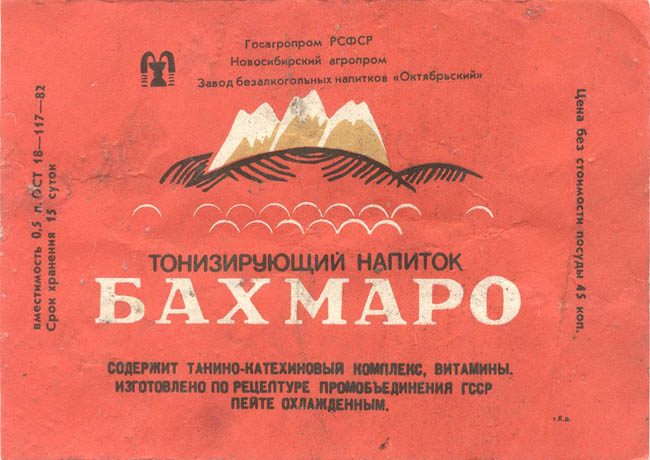 Грузинские чайные газировки времён Советского Союза