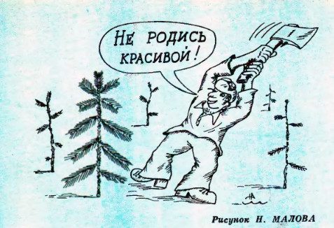 Советские новогодние карикатуры