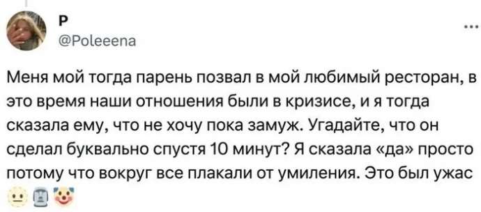 Когда она сказала «да», но это не точно