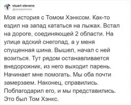 Пользователи сети о встрече с Томом Хэнксом (15 фото)