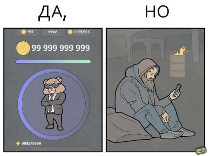 Да, но... (12/08/2024)