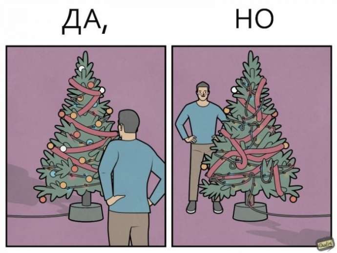 Да, но... (15/12/2023)