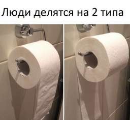 Два типа людей