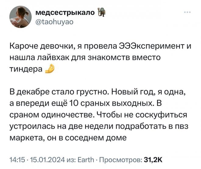 Оригинальный способ найти парня