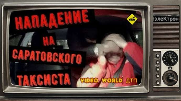 Video World ДТП, Пассажир напал на Саратовского таксиста,Слова от самого таксиста продолжение. (видео)