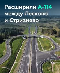 Сделано в России. Современный участок А-114 для Вологодской области